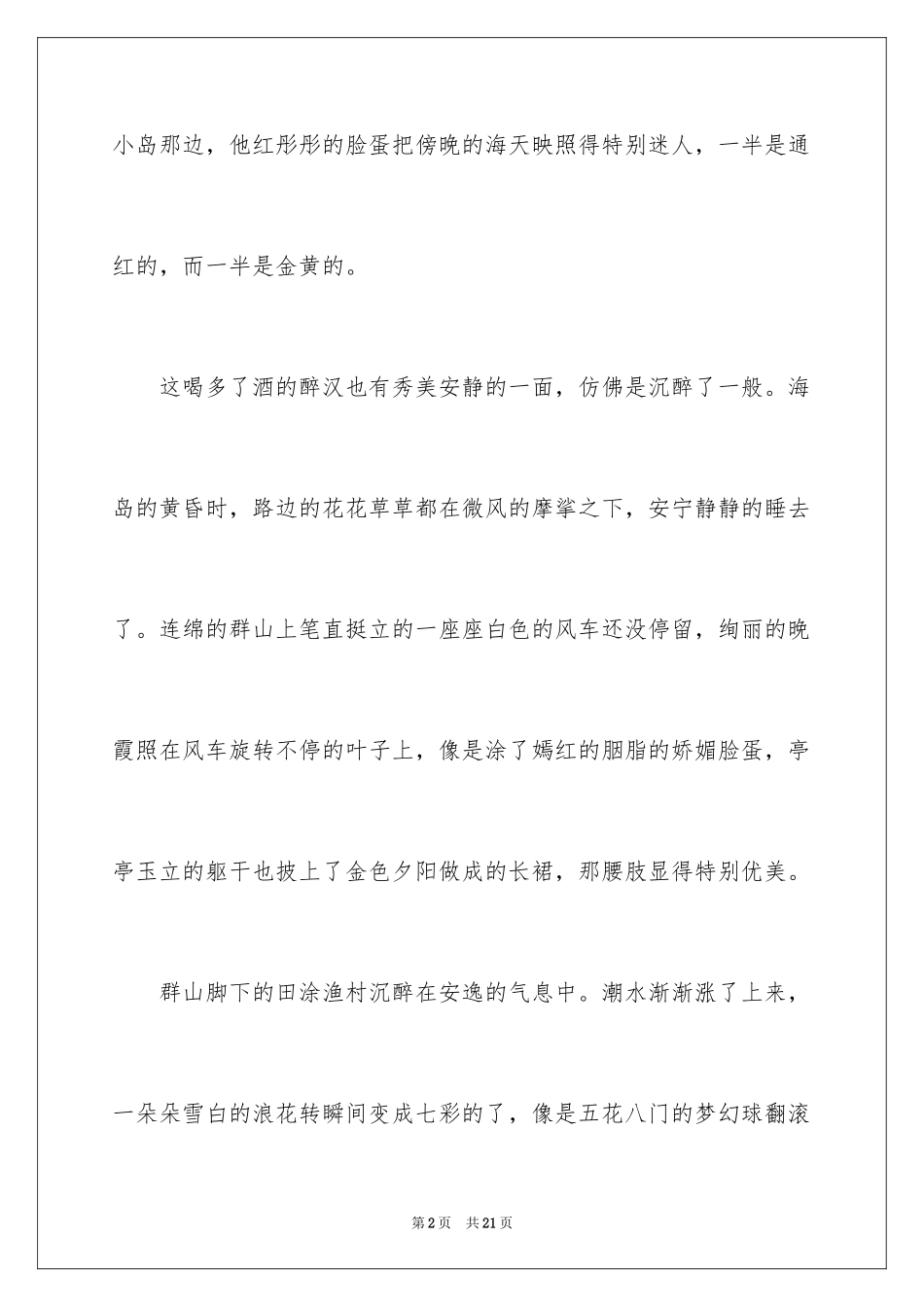 2024写景四年级作文300字_30_第2页