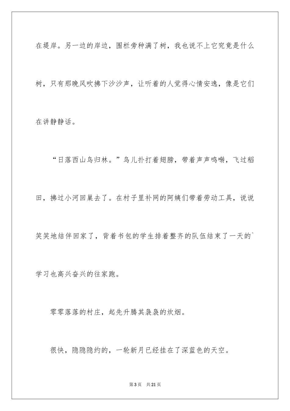 2024写景四年级作文300字_30_第3页