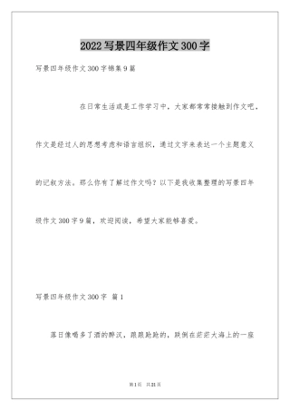 2024写景四年级作文300字_30