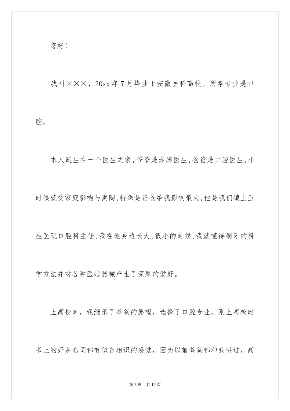 2024口腔医学自荐信_9_第2页