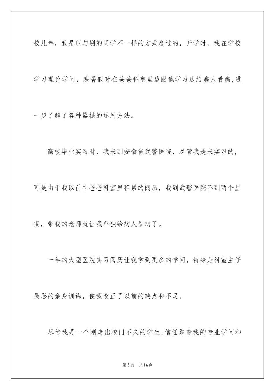 2024口腔医学自荐信_9_第3页