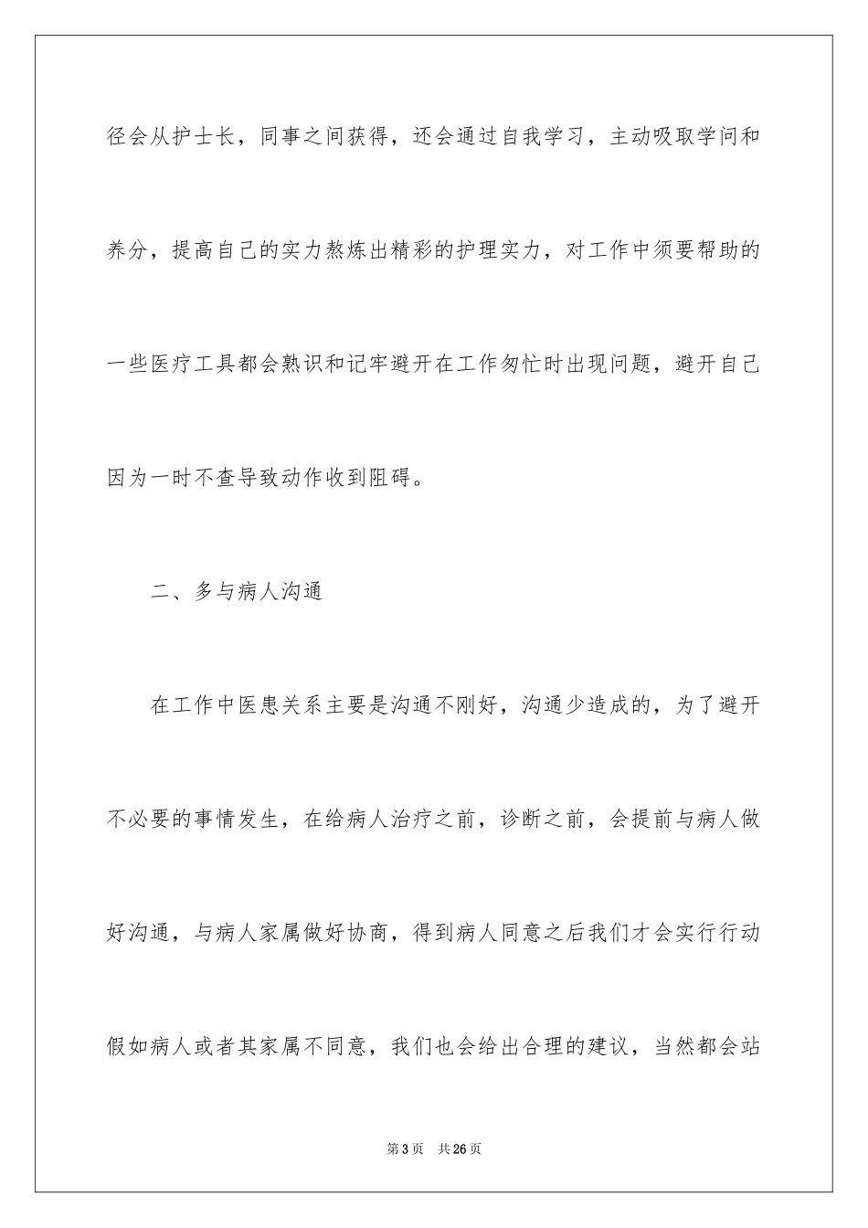 2024外科护士工作计划_19_第3页