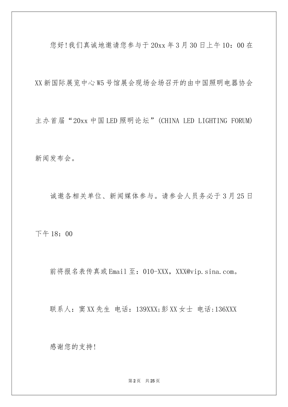 2024发布会邀请函_16_第2页