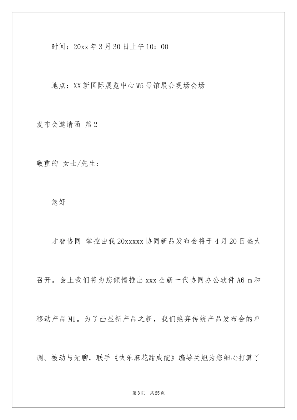 2024发布会邀请函_16_第3页