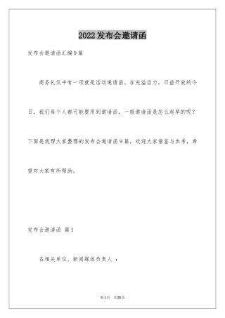 2024发布会邀请函_16