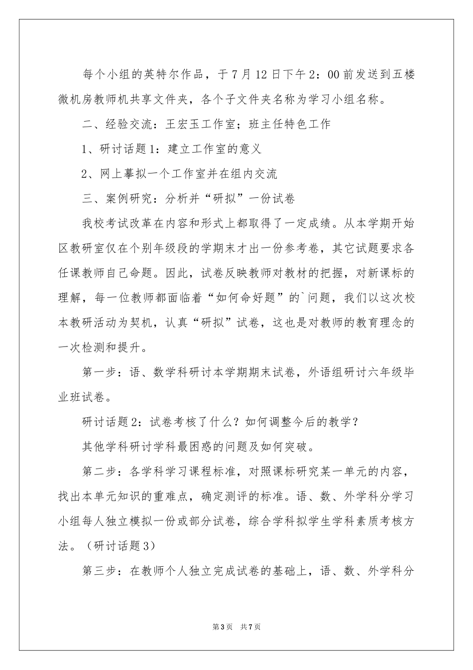 小学数学远程培训研修参考总结_第3页