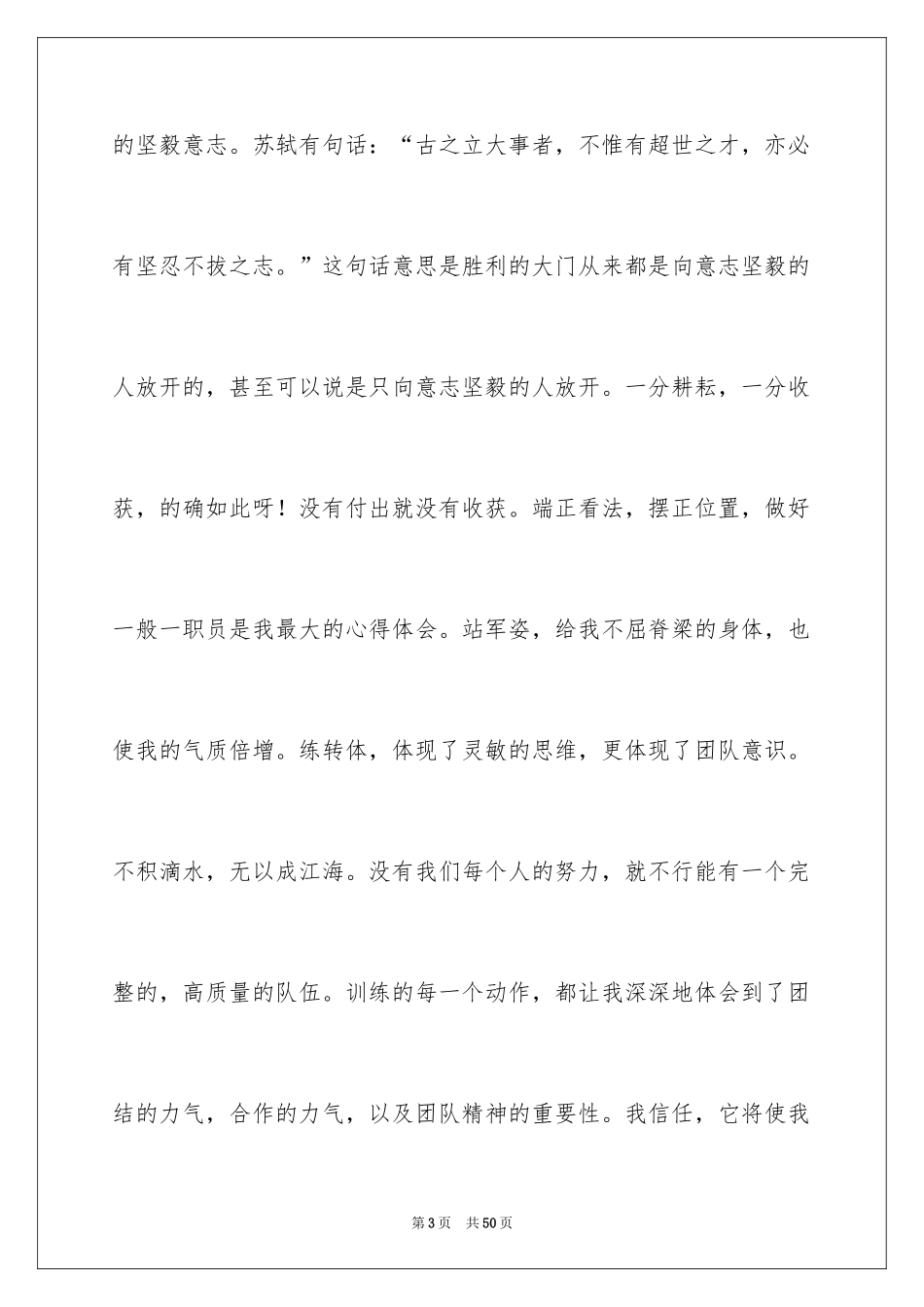 2024军训后的心得体会_2_第3页