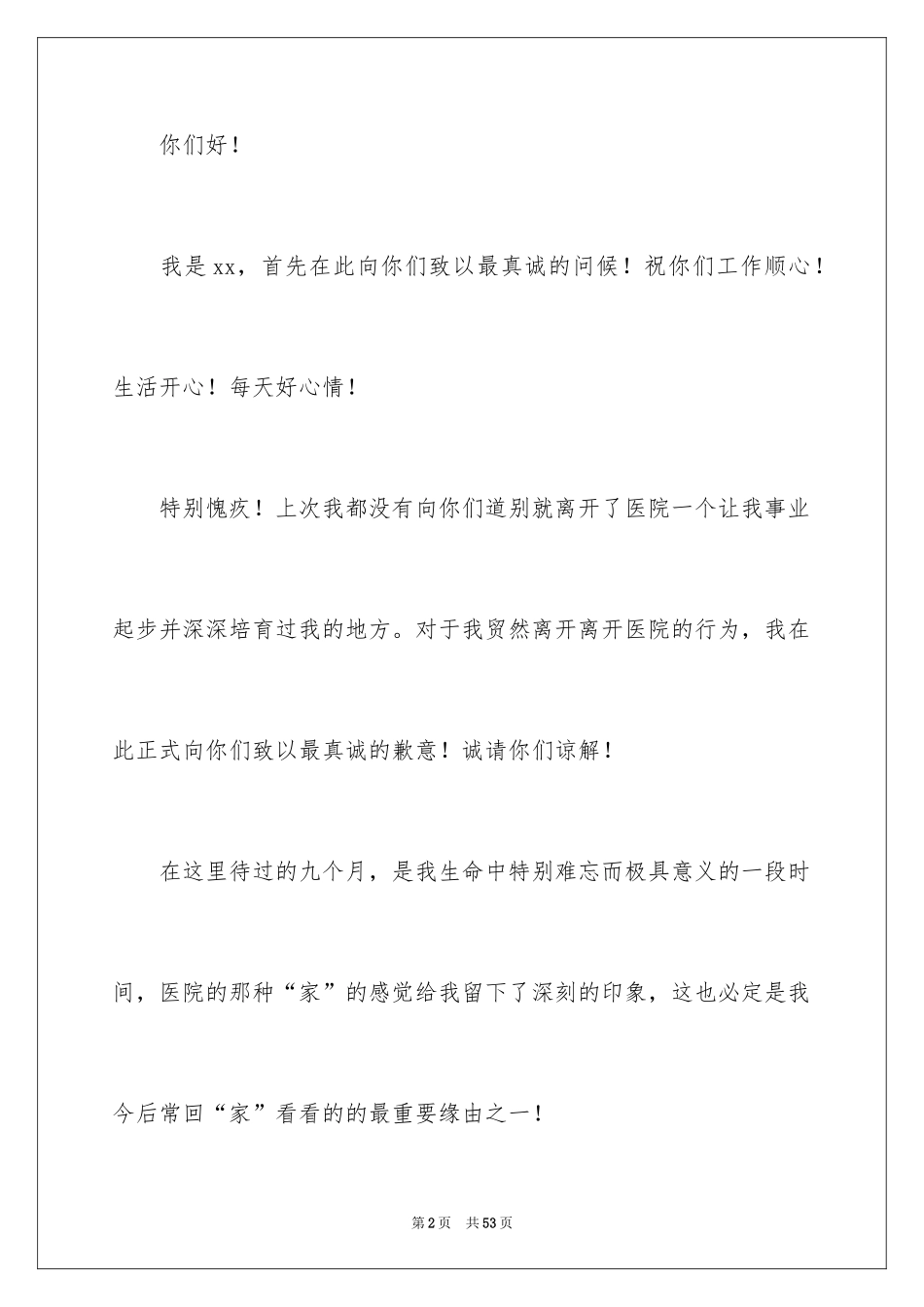 2024医生辞职信_53_第2页