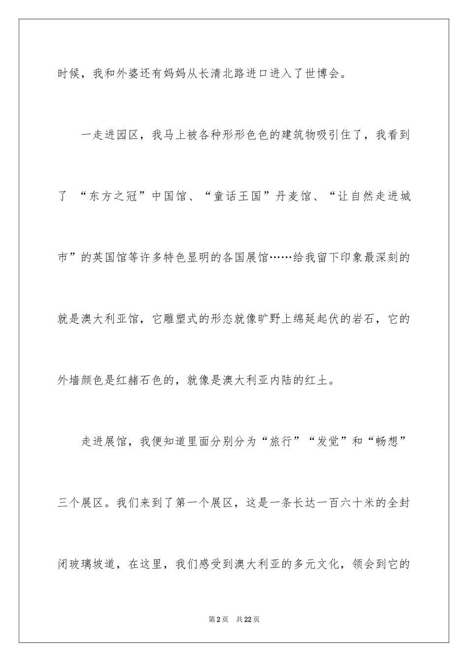 2024叙事作文600字_219_第2页
