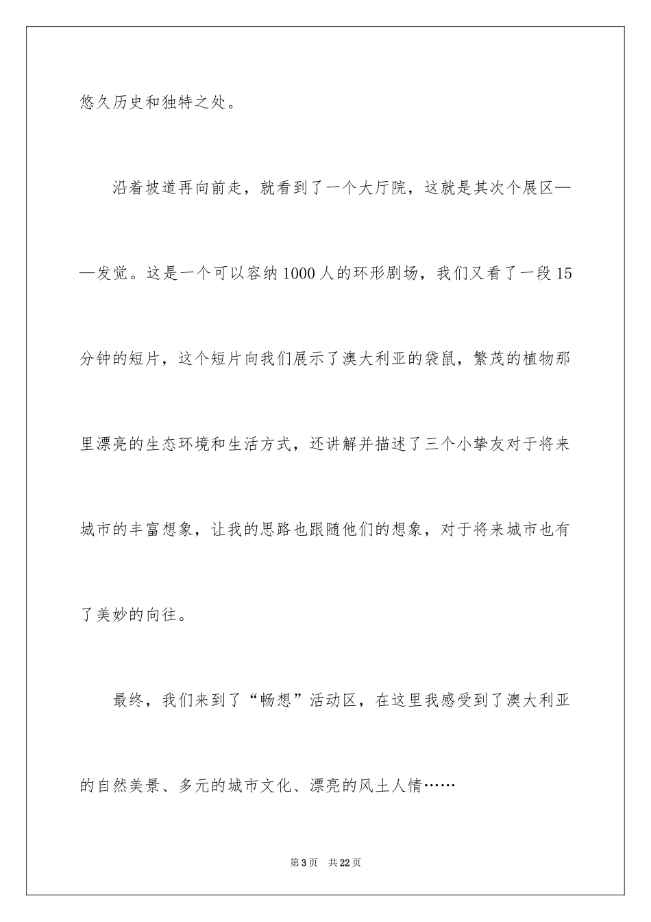 2024叙事作文600字_219_第3页