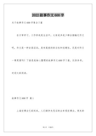 2024叙事作文600字_219