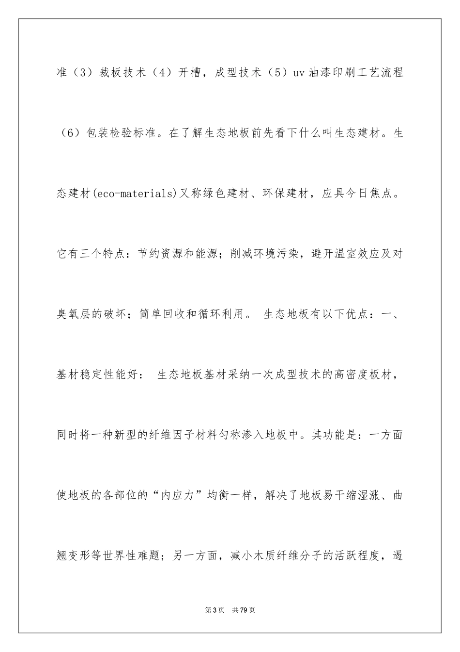 2024在工厂实习报告_79_第3页