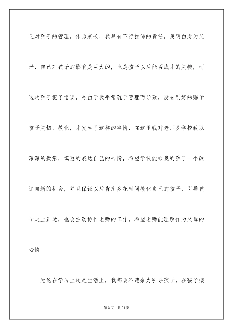 2024写给老师保证书_47_第2页