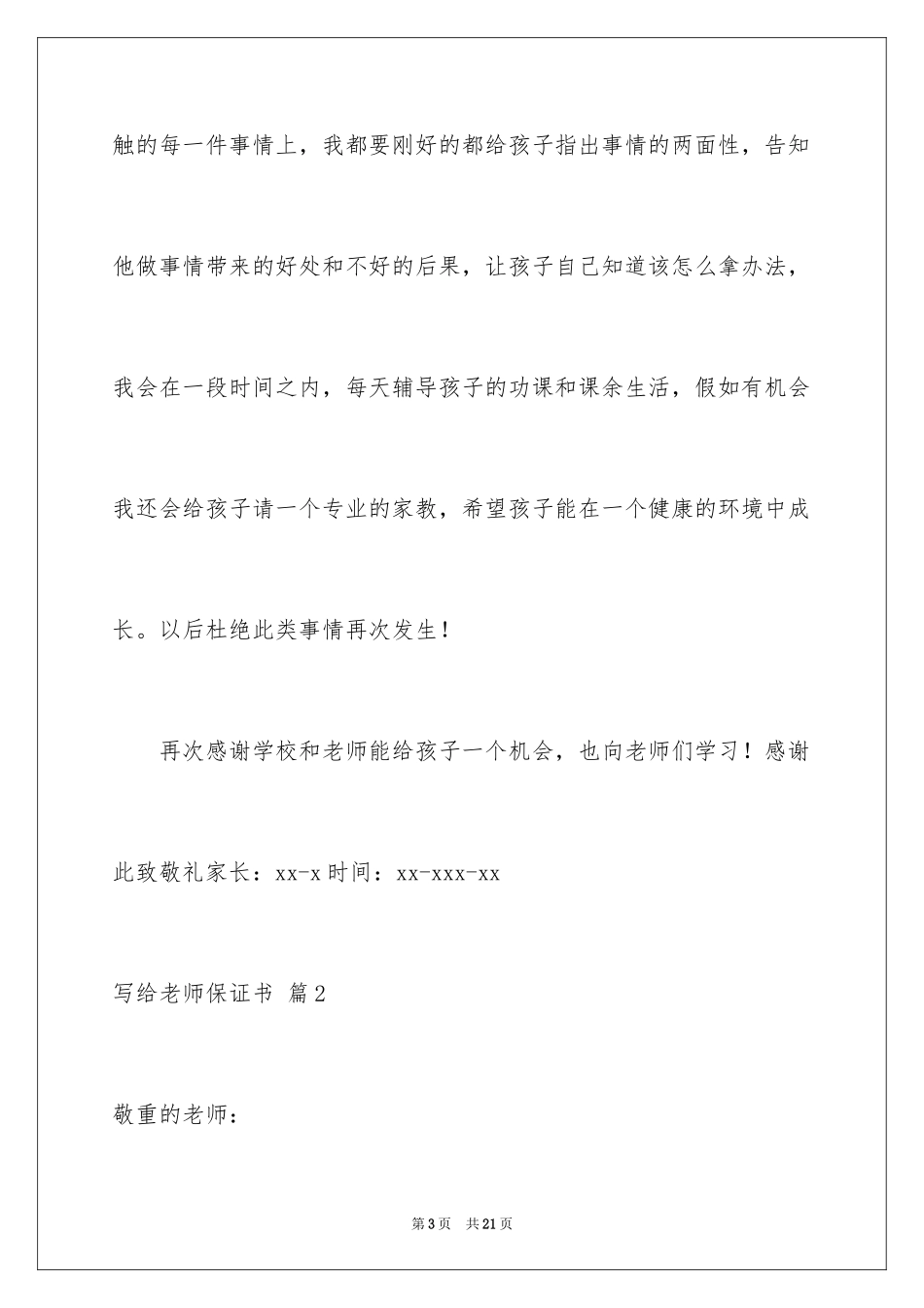 2024写给老师保证书_47_第3页