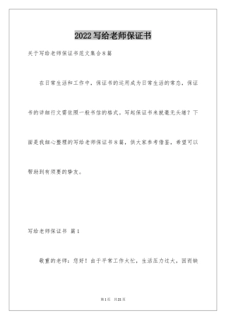 2024写给老师保证书_47