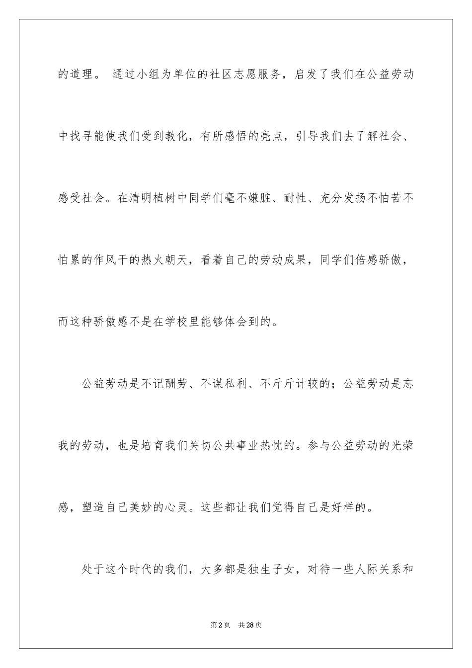 2024公益活动总结_1_第2页