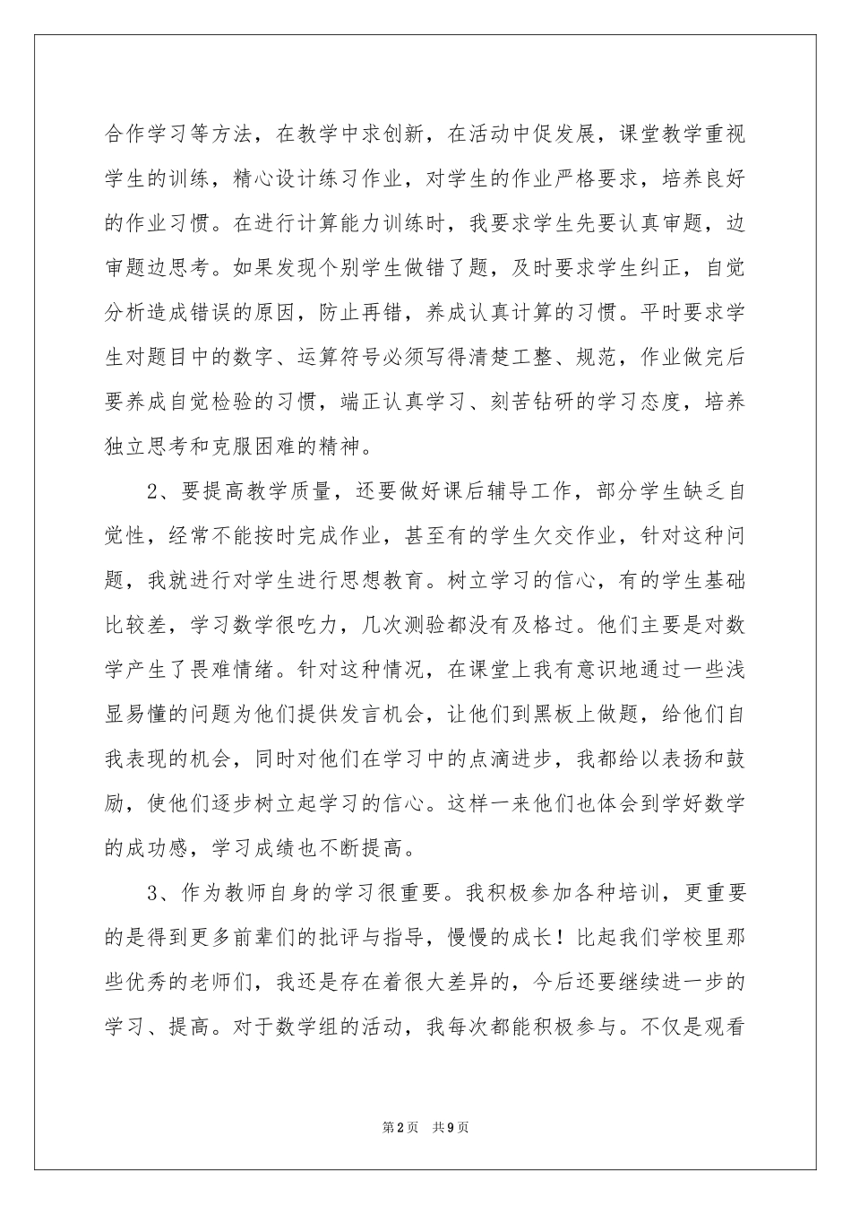 小学数学老师教学工作心得_第2页