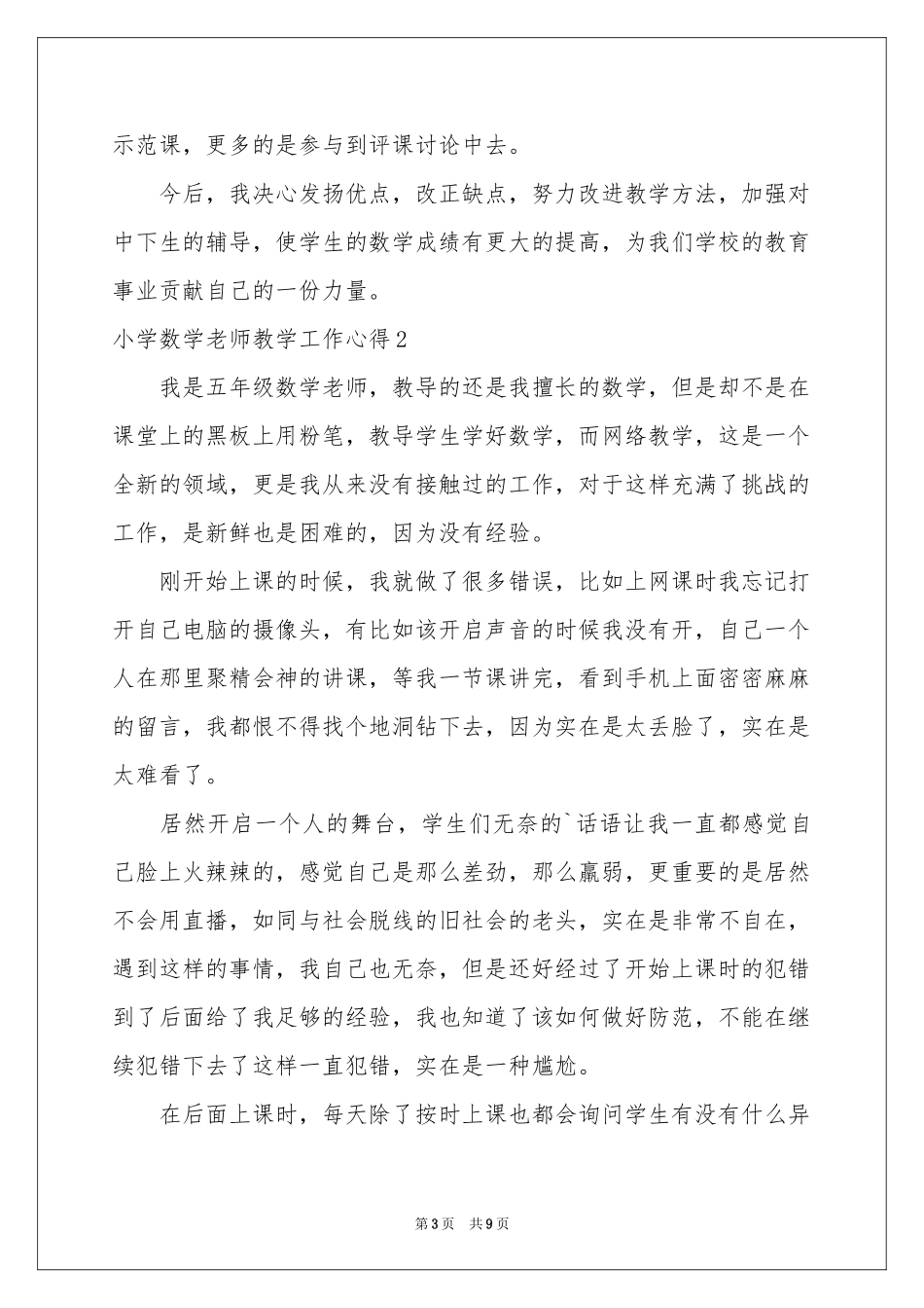 小学数学老师教学工作心得_第3页