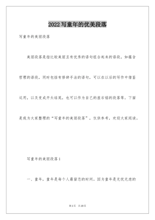 2024写童年的优美段落