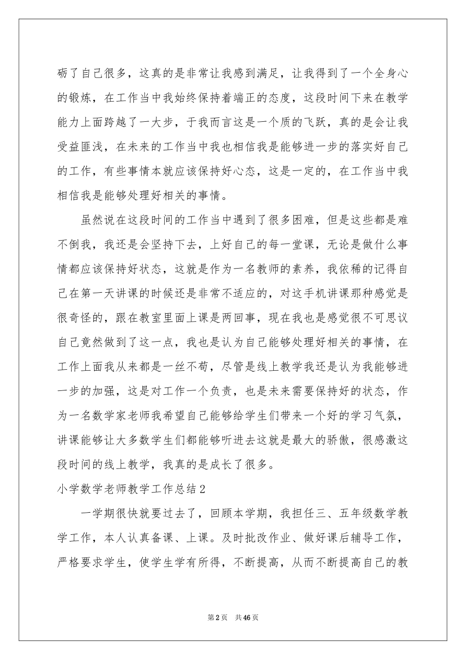 小学数学老师教学工作参考总结_第2页