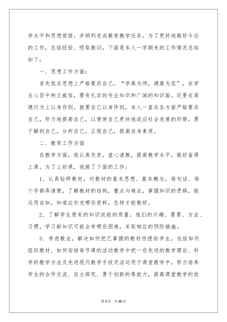 小学数学老师教学工作参考总结_第3页