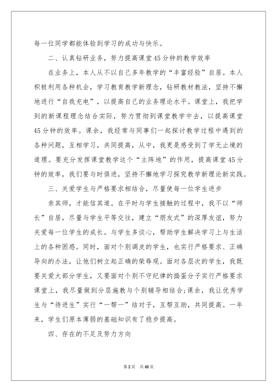 小学数学老师教学工作参考总结15篇_第2页