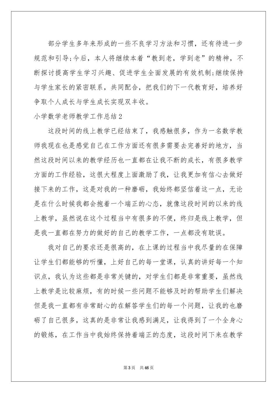 小学数学老师教学工作参考总结15篇_第3页