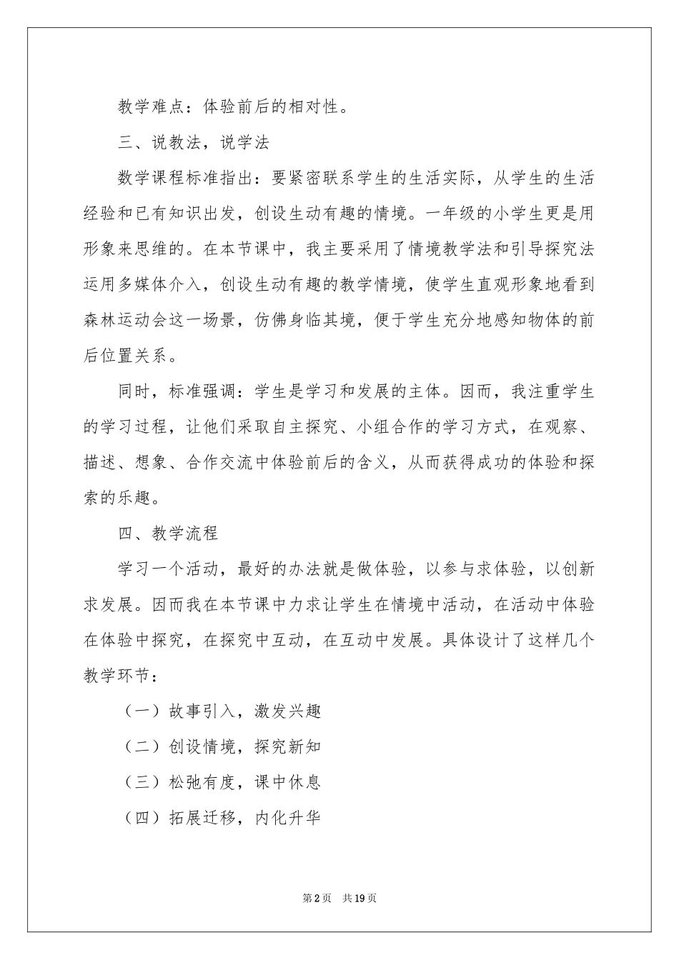 小学数学说课稿范本（精选5篇）_第2页