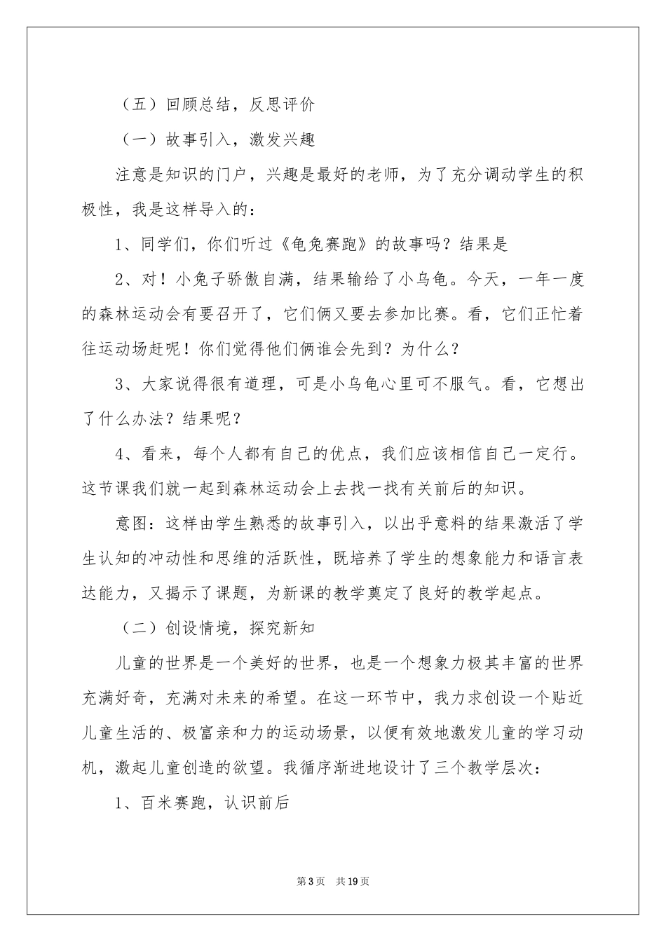 小学数学说课稿范本（精选5篇）_第3页