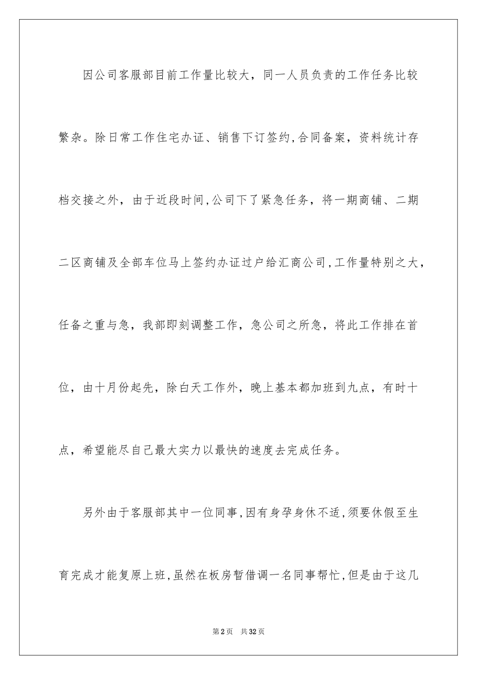 2024公司补贴申请书_1_第2页