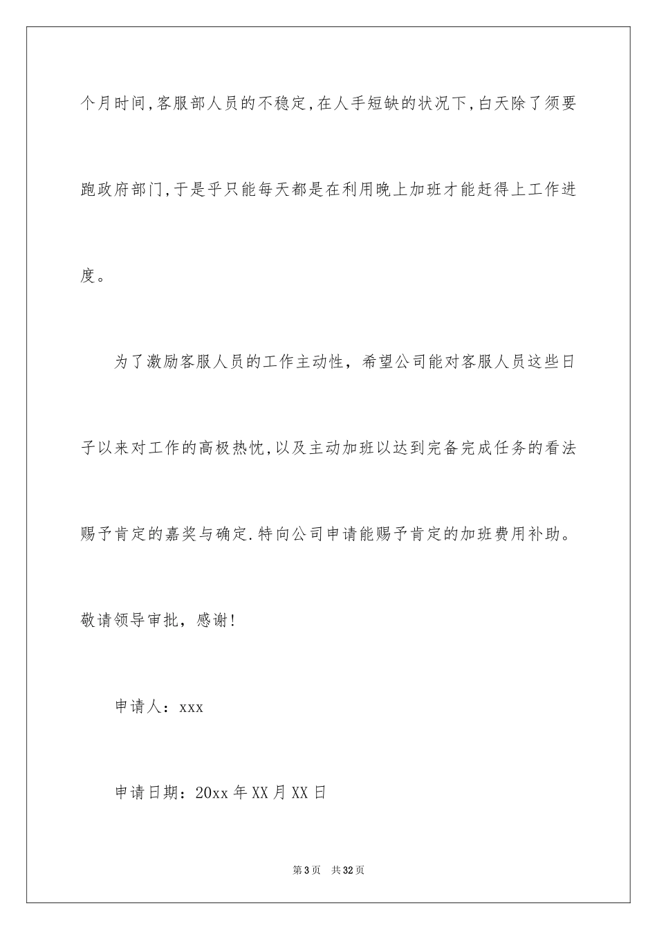 2024公司补贴申请书_1_第3页