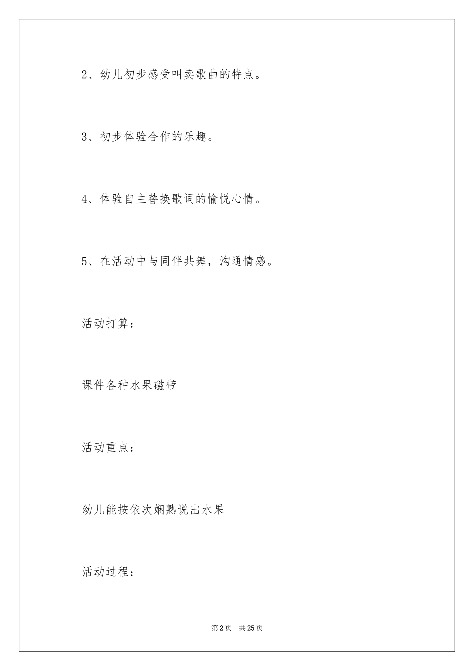 2024卖水果教案_第2页