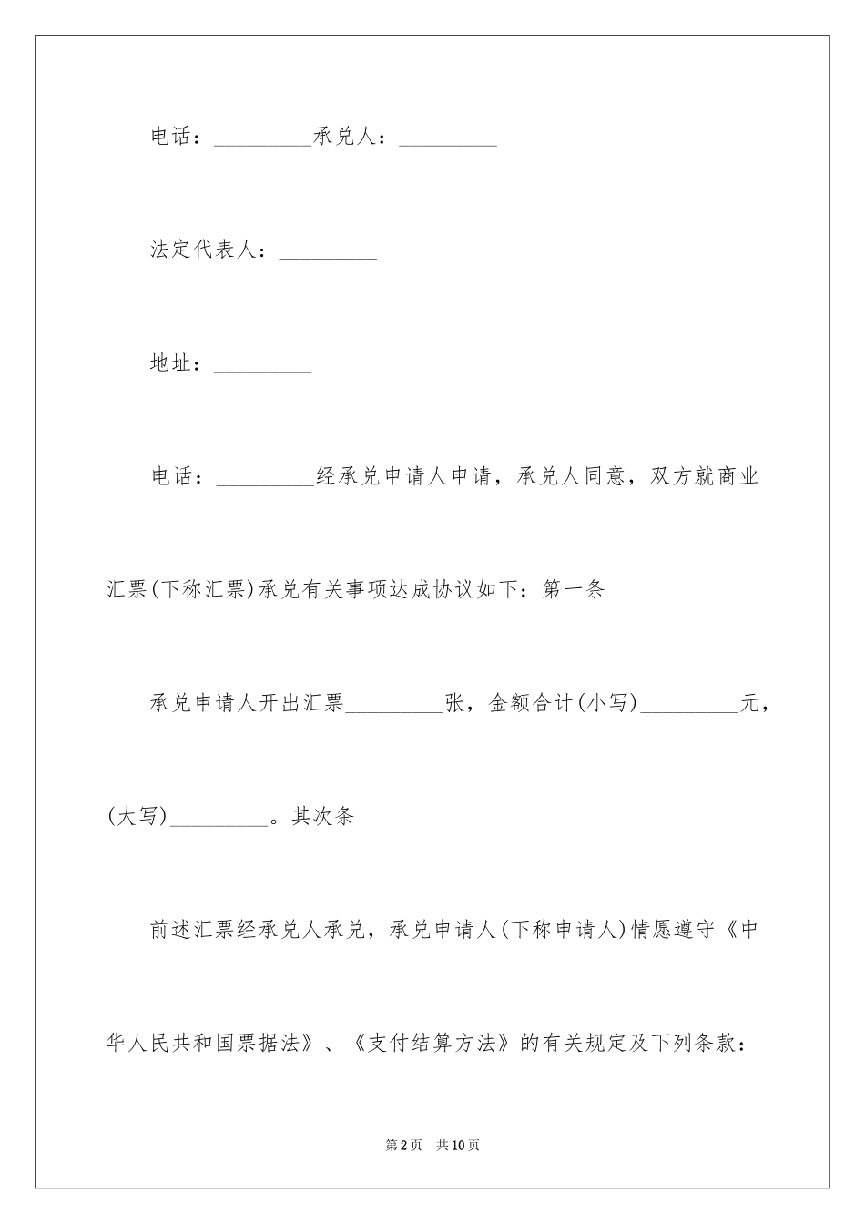 2024商业汇票承兑金融合同_第2页