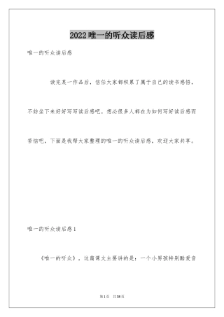 2024唯一的听众读后感_1