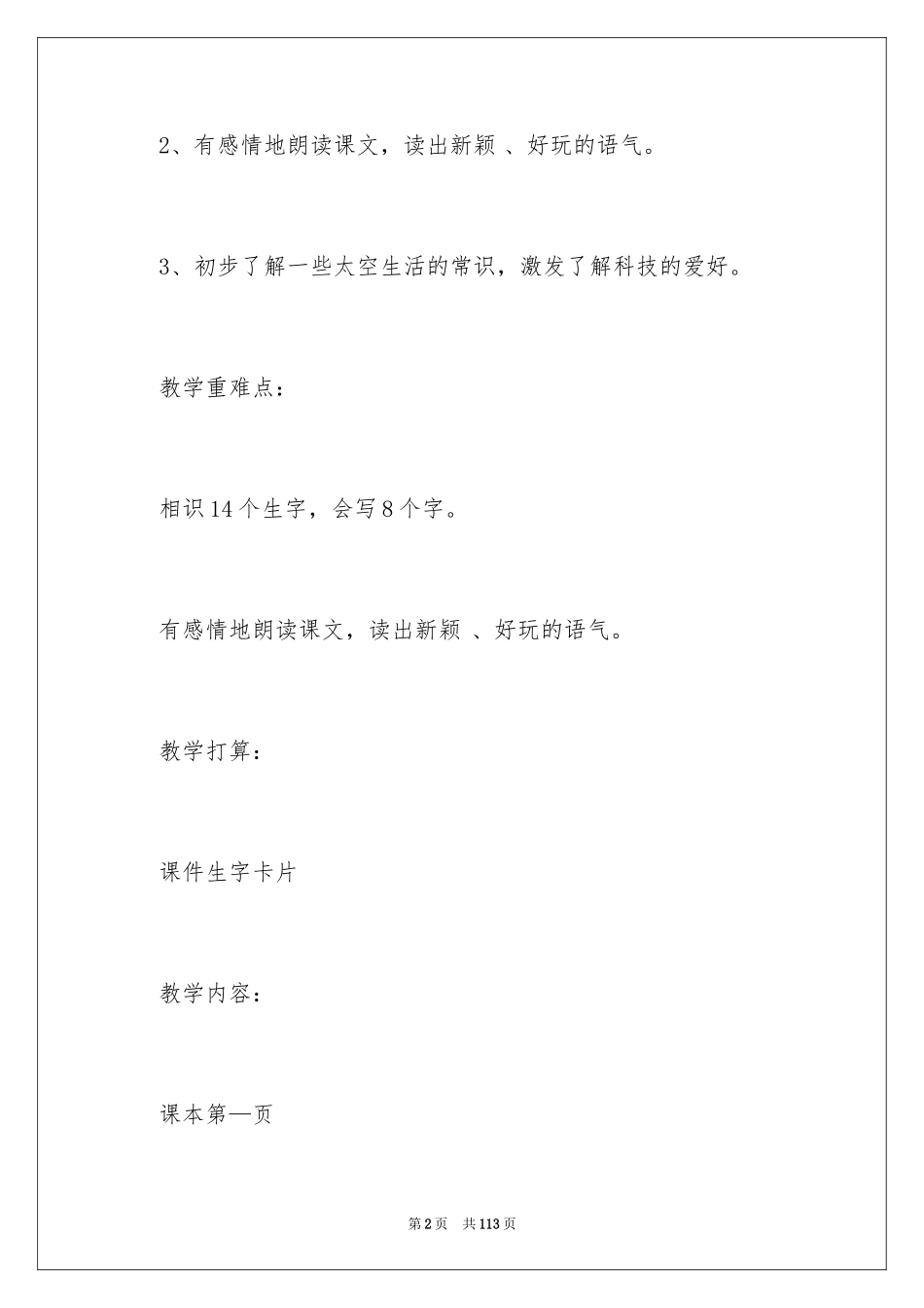 2024太空生活趣事多教案_第2页