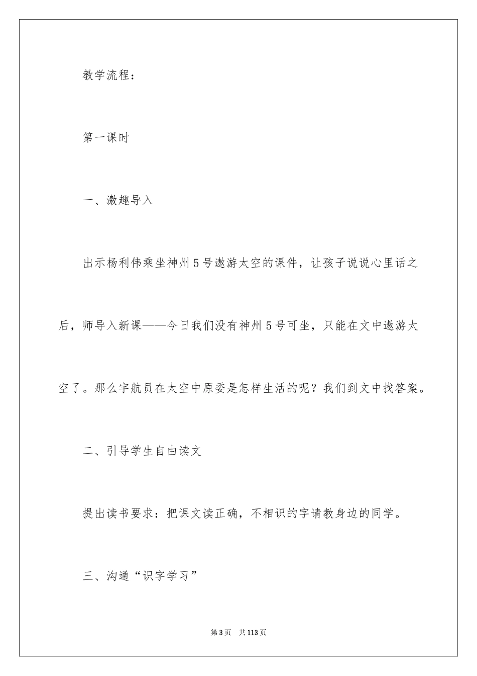 2024太空生活趣事多教案_第3页