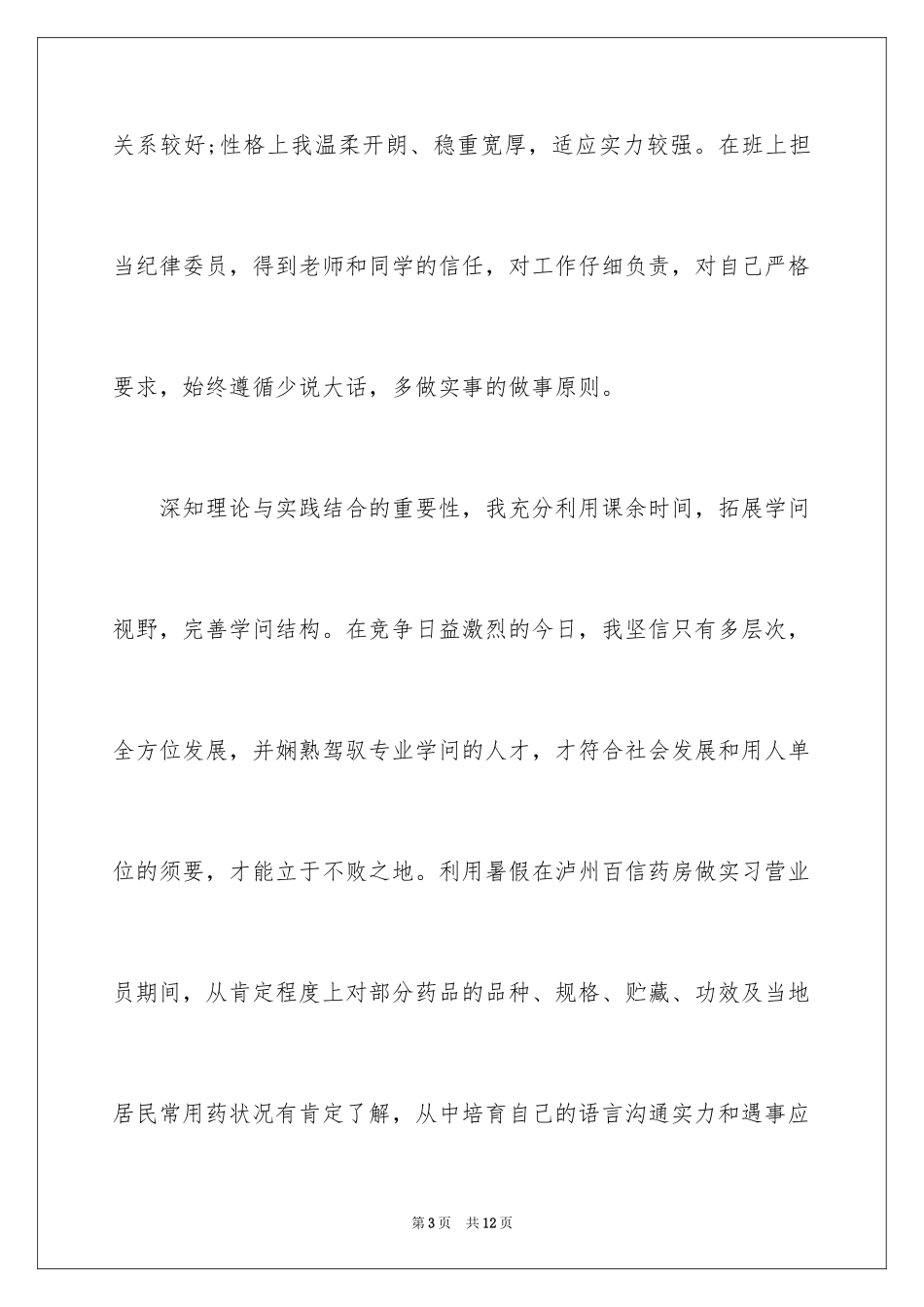 2024医药求职信_6_第3页