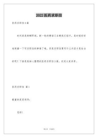 2024医药求职信_6