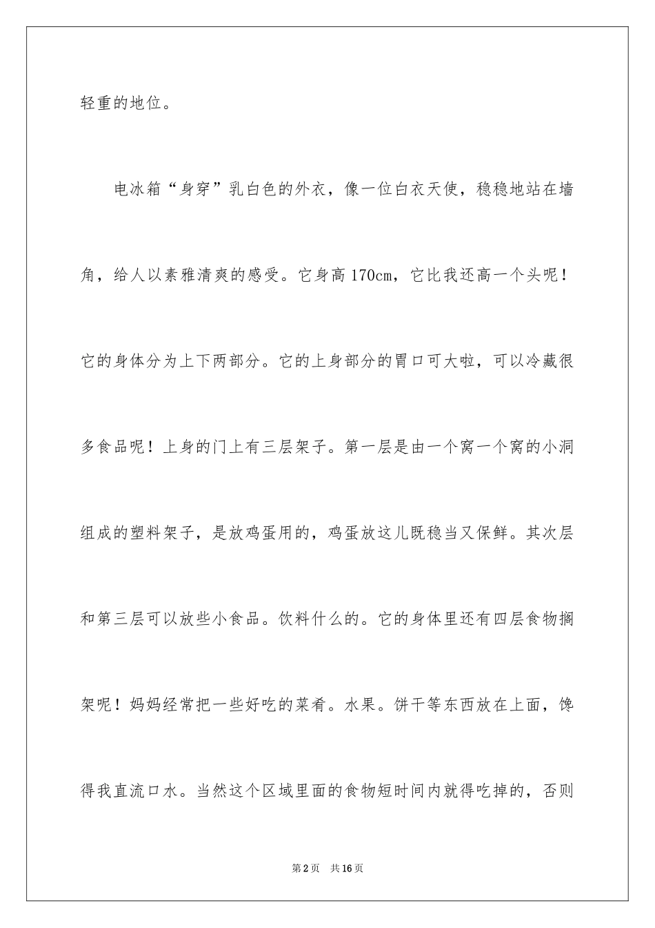 2024冰箱说明文作文_2_第2页