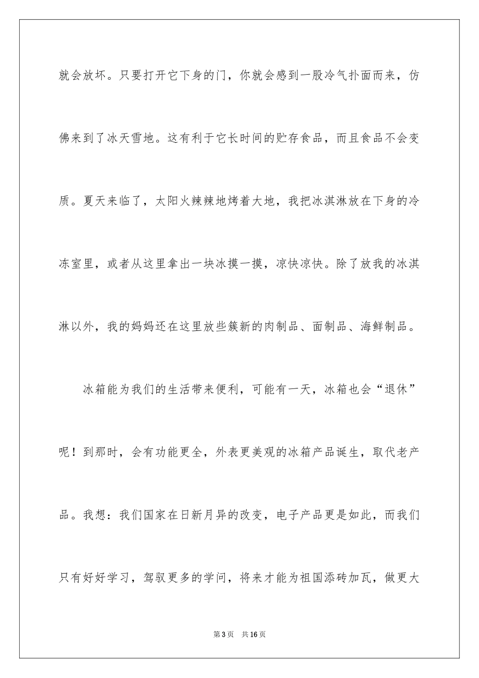 2024冰箱说明文作文_2_第3页