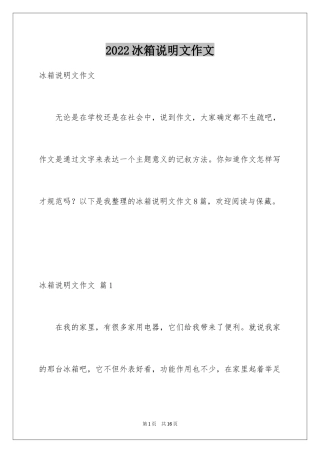 2024冰箱说明文作文_2