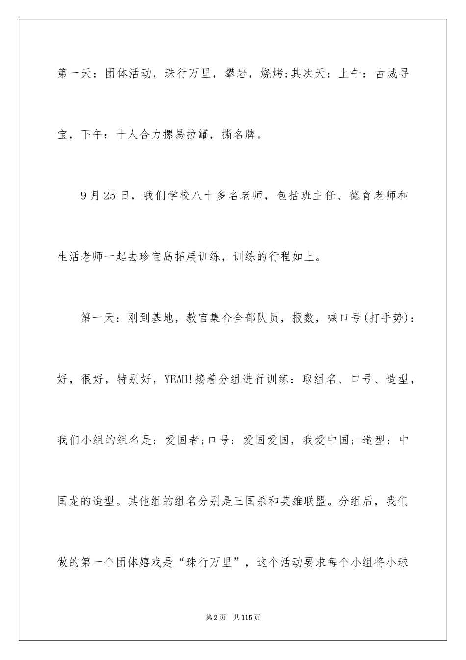 2024团队拓展活动总结_4_第2页