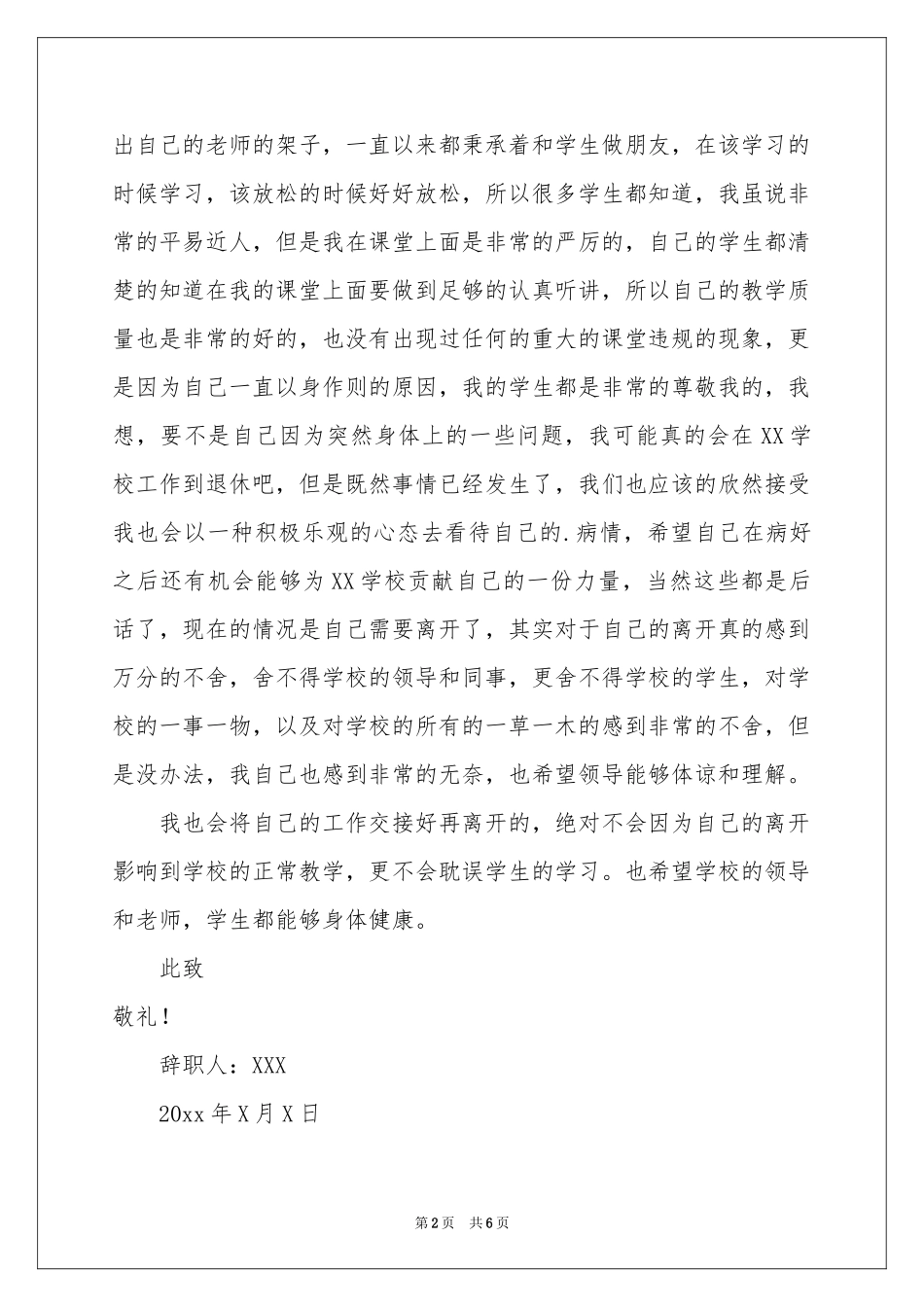 小学数学老师因病辞职报告_第2页