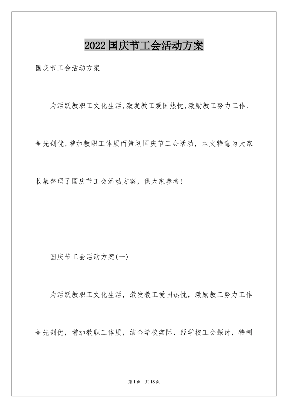 2024国庆节工会活动方案_第1页