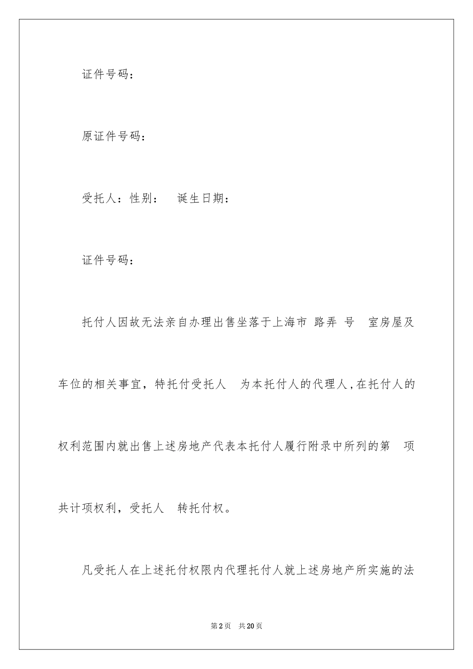 2024公证委托书_41_第2页