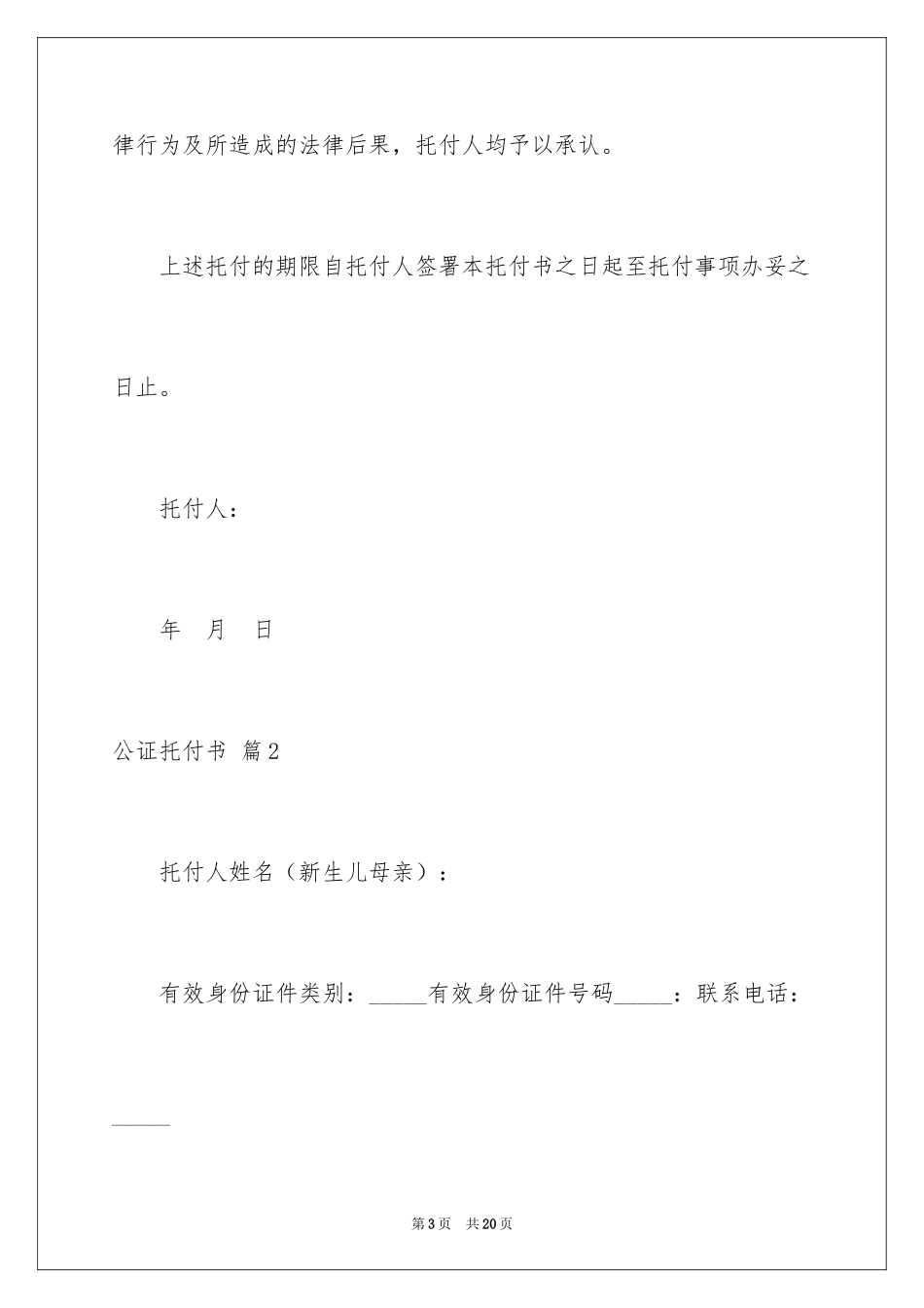 2024公证委托书_41_第3页