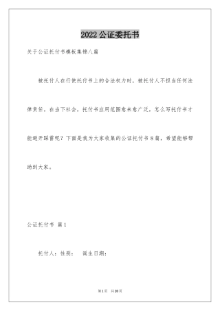 2024公证委托书_41