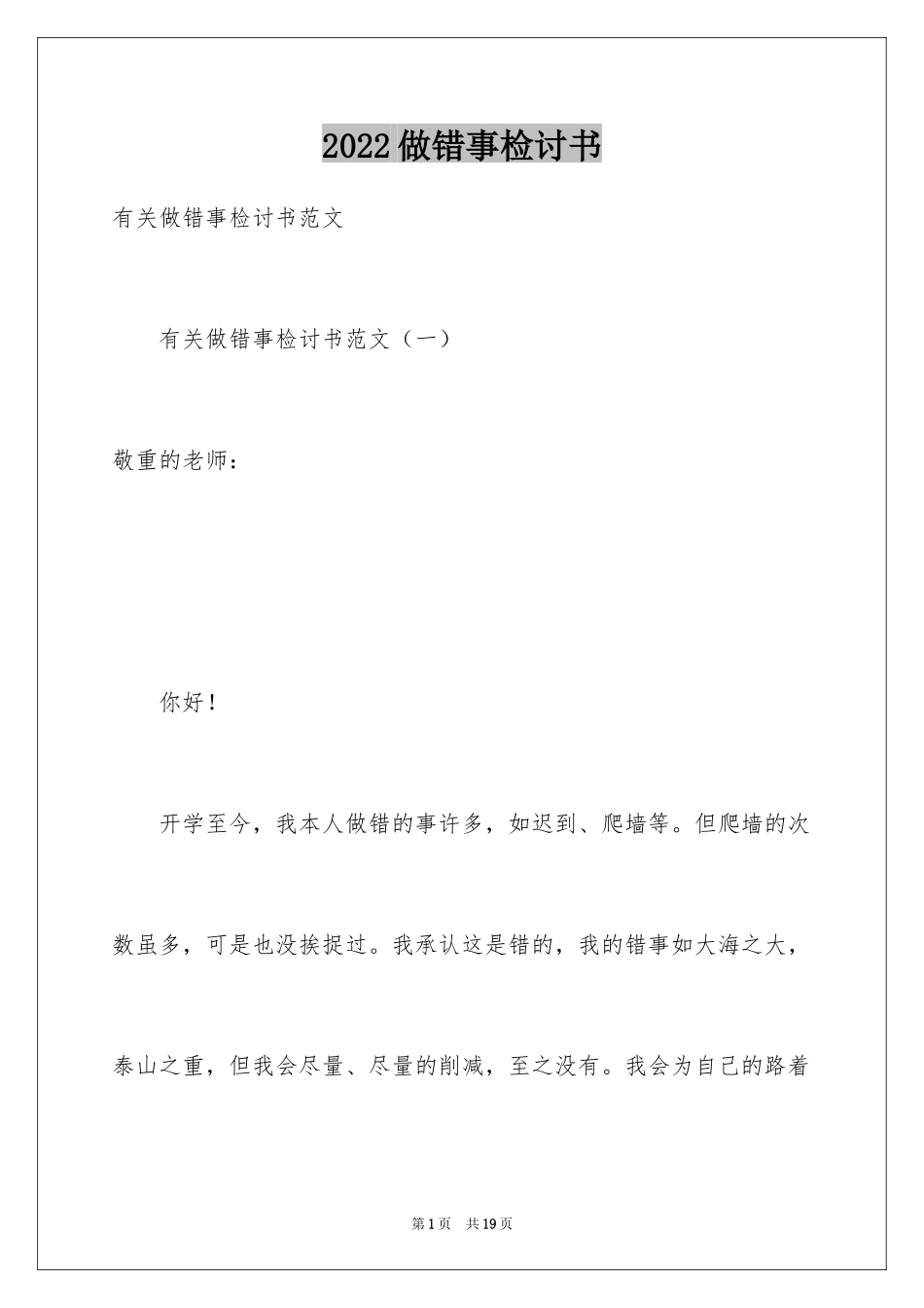 2024做错事检讨书_2_第1页