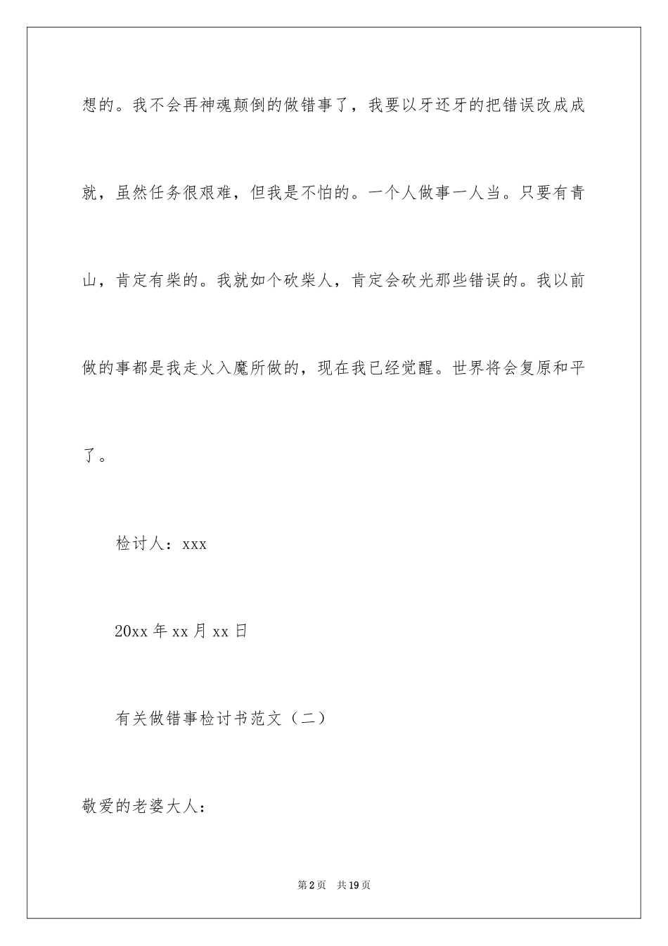2024做错事检讨书_2_第2页