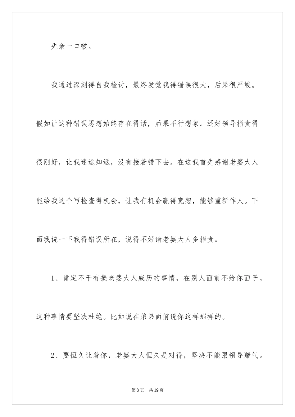 2024做错事检讨书_2_第3页